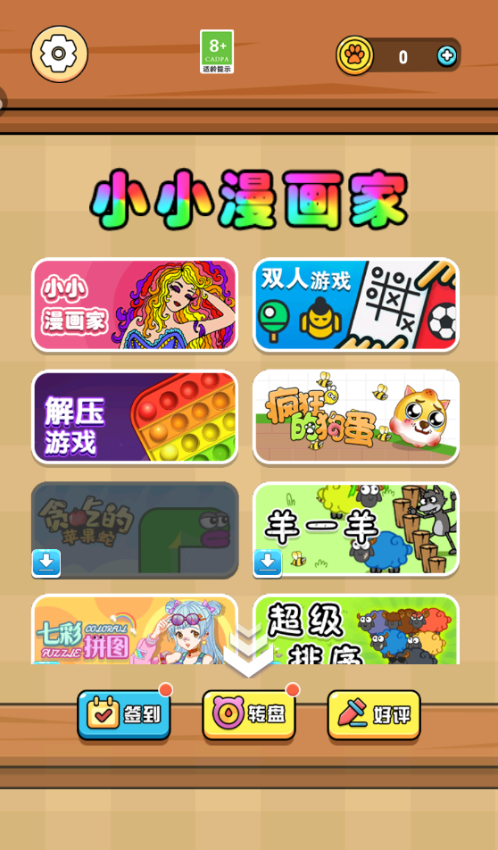 小小漫画家
