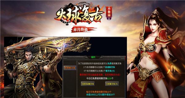 火球复古小极品