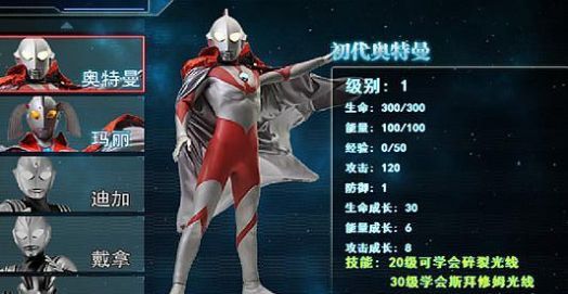 奥特曼激斗传