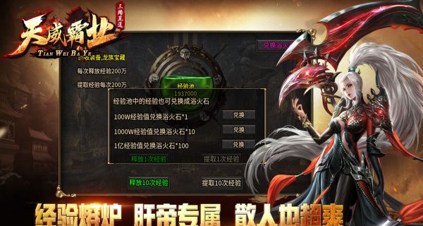 天威霸业传奇