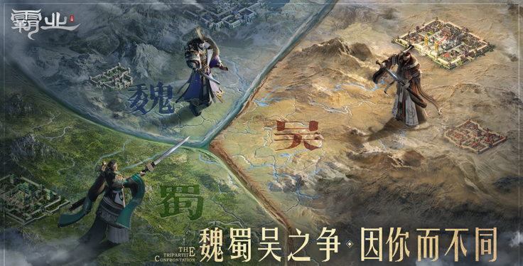 霸业