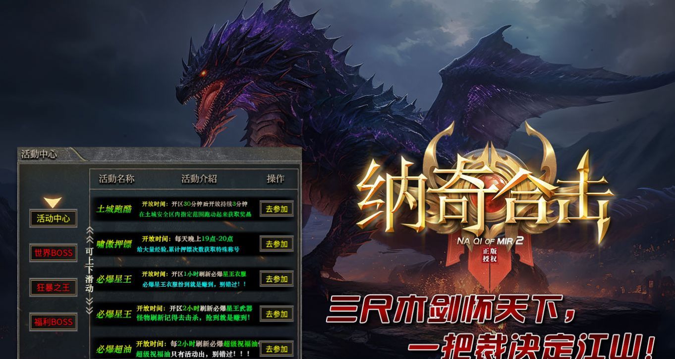 纳奇合击