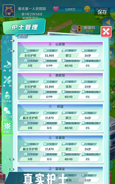我是院长2