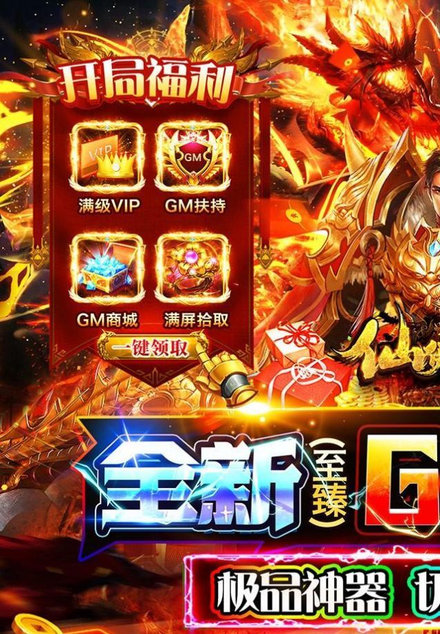 仙侠传奇GM至臻金装打金