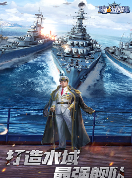 海战前线