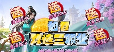 旭日攻速三职业