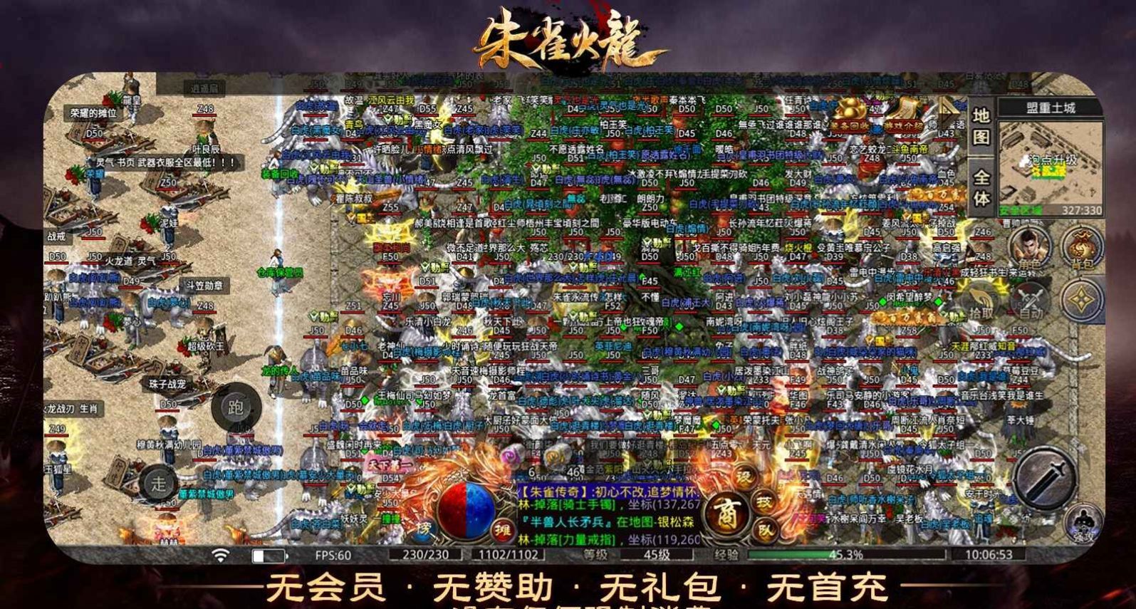 朱雀火龙传奇