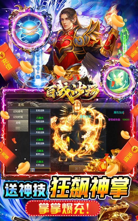 百战沙场GM狂飙免充打金