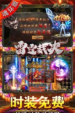 雷霆裁决传奇打金版