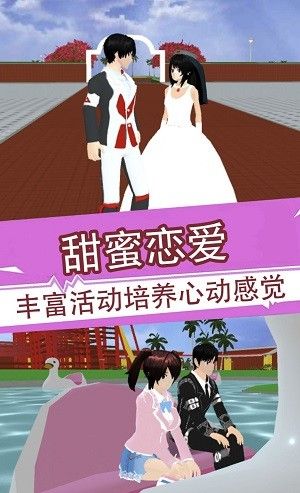 樱花少女3D模拟器