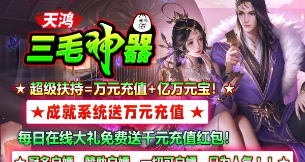天鸿三毛神器传奇