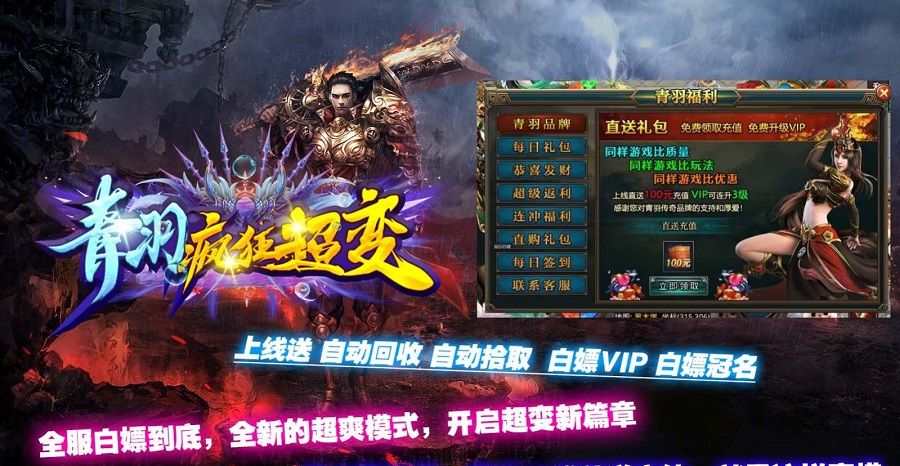 青羽疯狂超变
