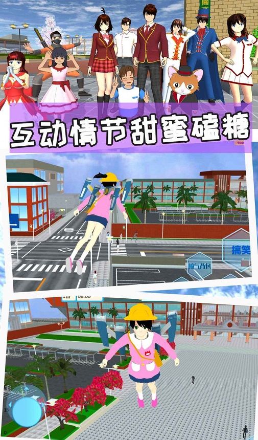 樱花校园世界模拟器