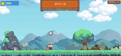 挖槽小镇