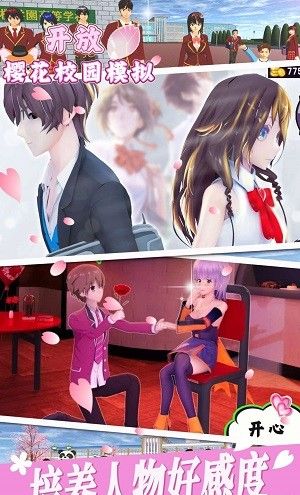开放樱花校园模拟