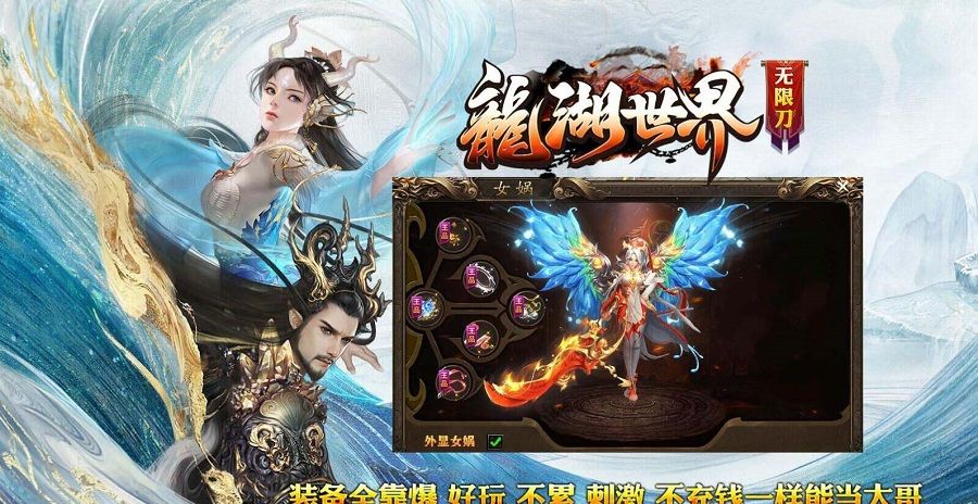 龙湖世界超变
