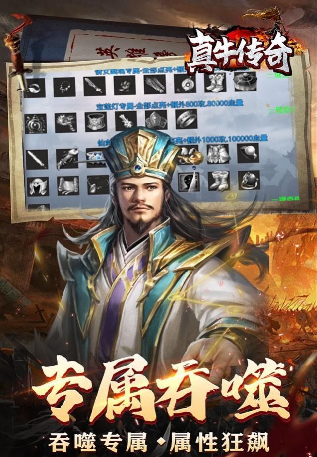 真牛传奇三国爆爆爆超变