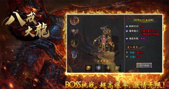 八戒火龙传奇