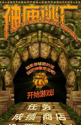 神庙逃亡1