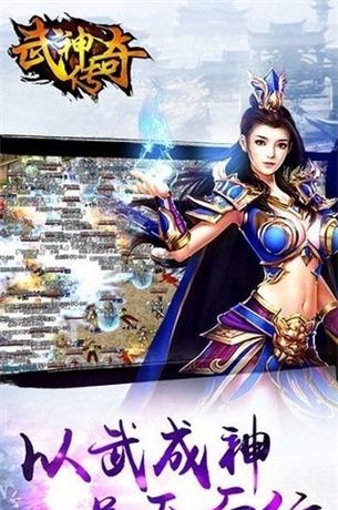 武神传奇