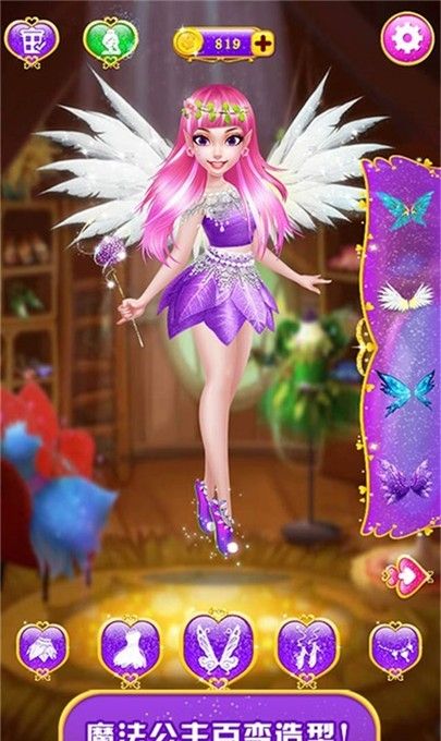 甜心公主魔法美妆