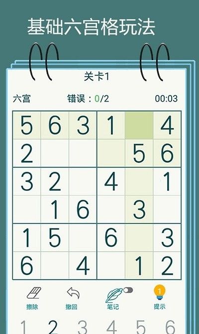 数独闯关闪电战