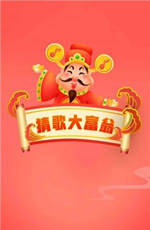 猜歌大富翁