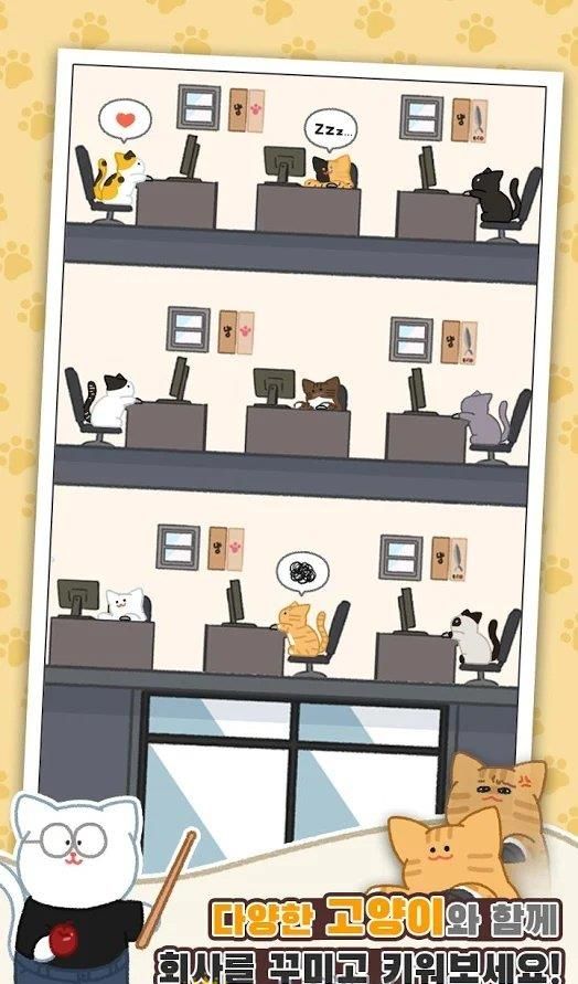 懒猫公司大亨