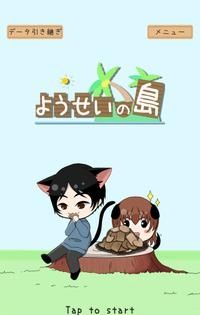 妖精岛