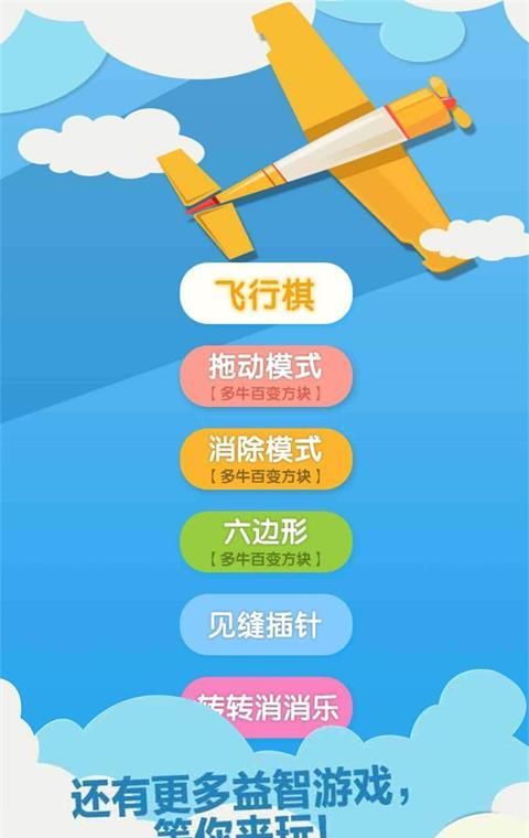 飞行棋
