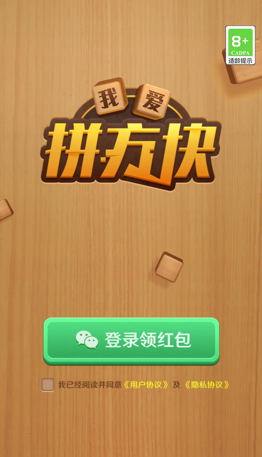 我爱拼方块