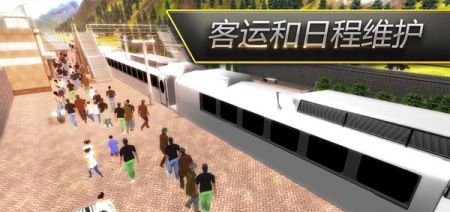 驾驶火车模拟器