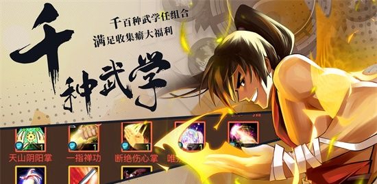武林英雄传