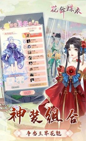 花舞蝶衣
