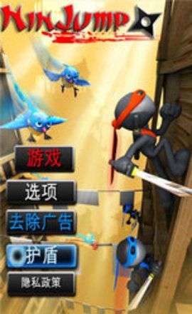 忍者跳跃