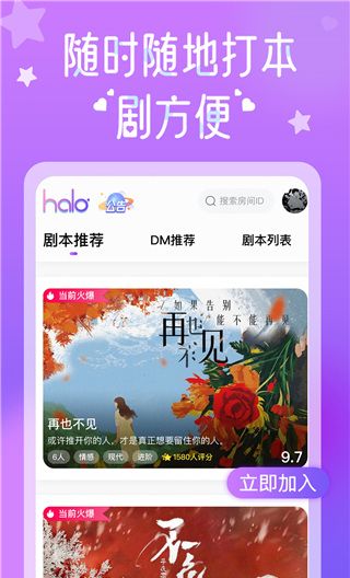 HALO剧本杀