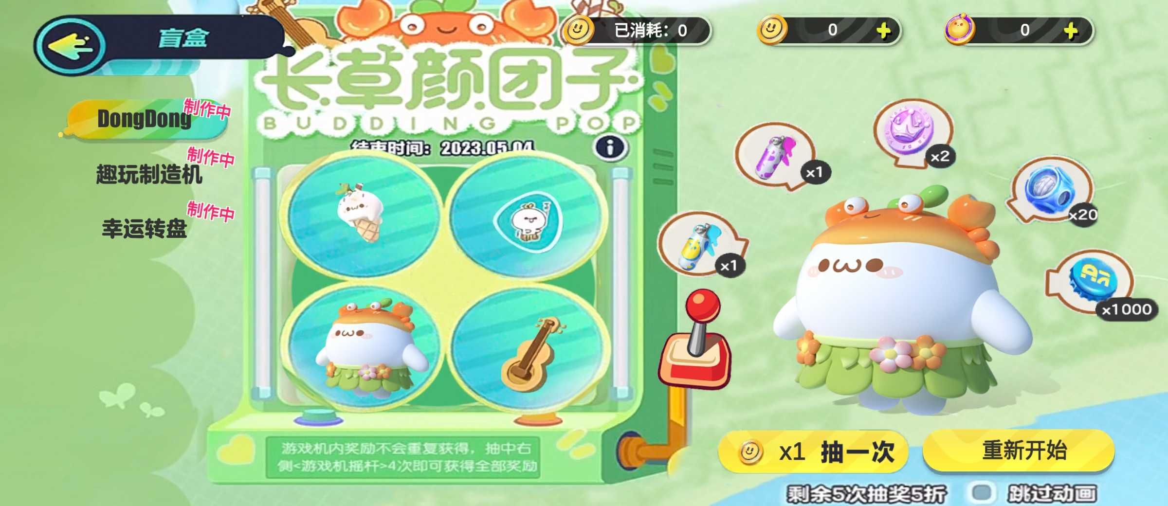 蛋仔派对颜团子抽奖模拟器