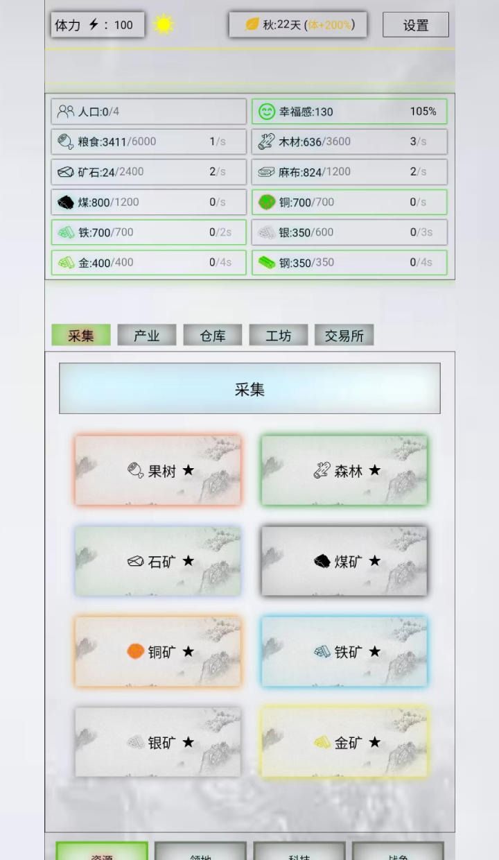 放置世界