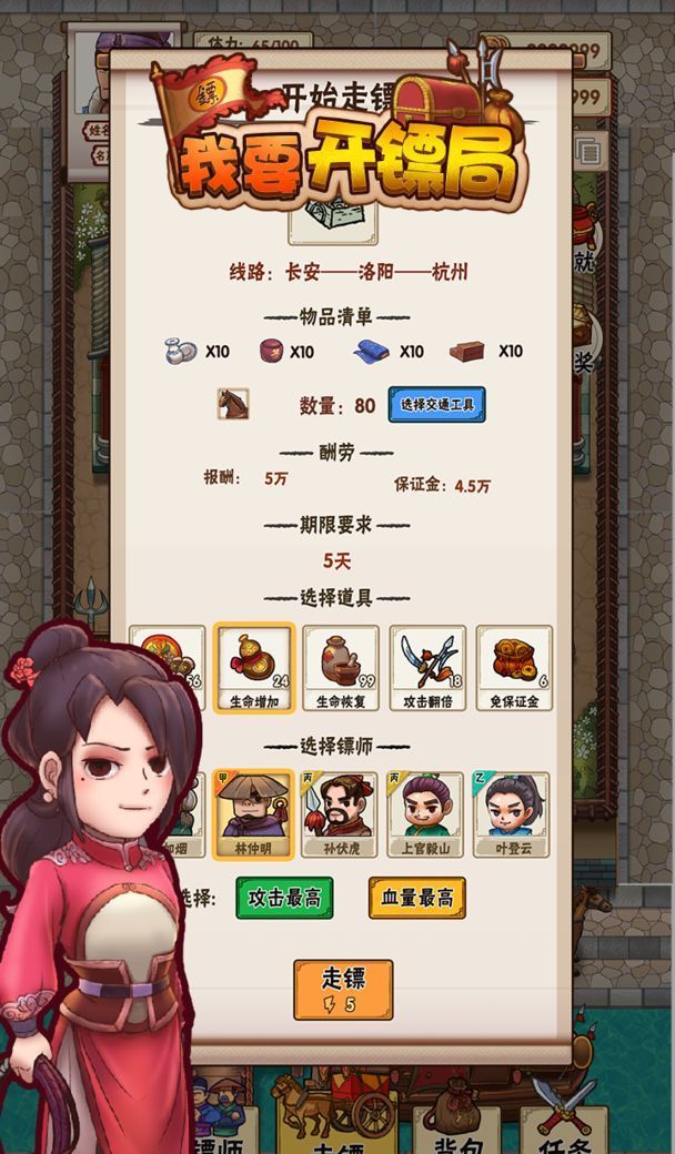 我要开镖局