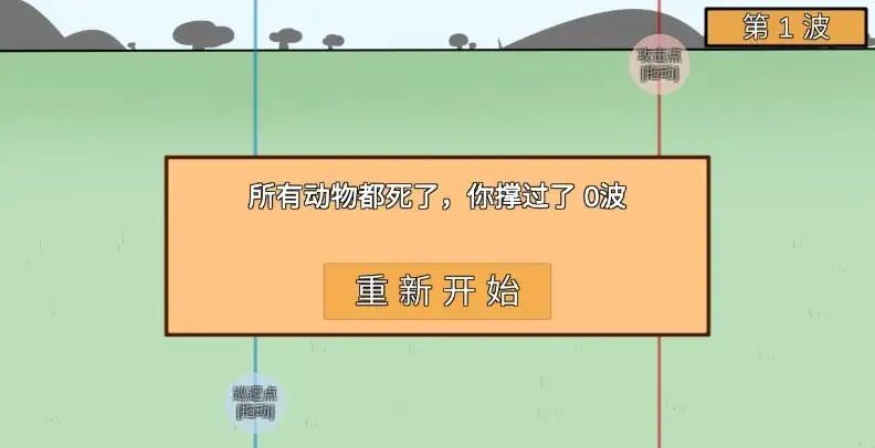 动物农场防御战