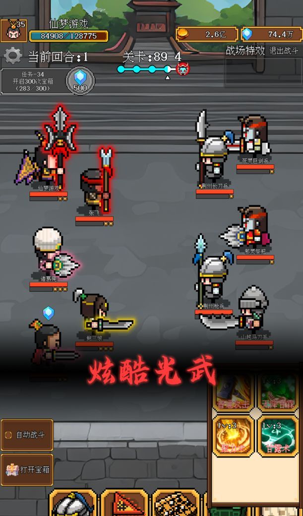 像素三国