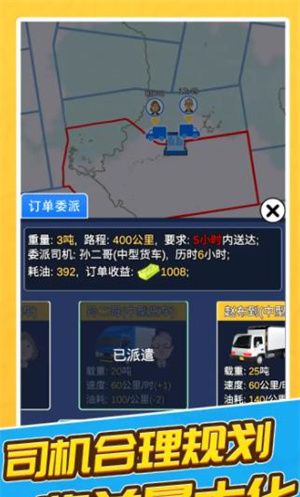 王牌卡车司机