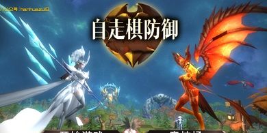 自走棋防御