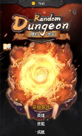 随机地牢：无尽冒险