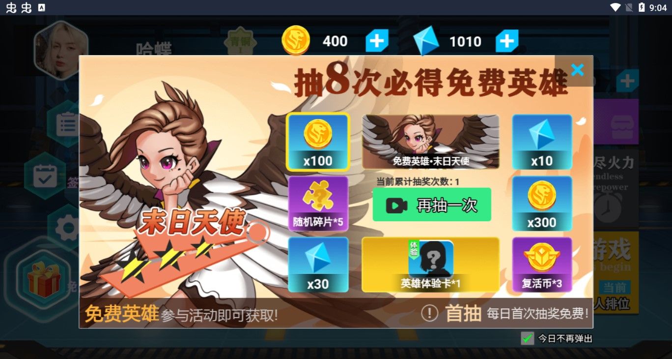今天上王者
