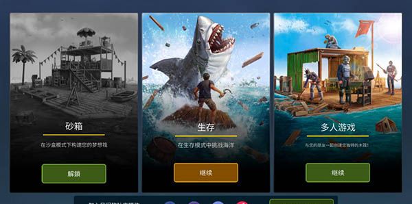 海洋游猎生存