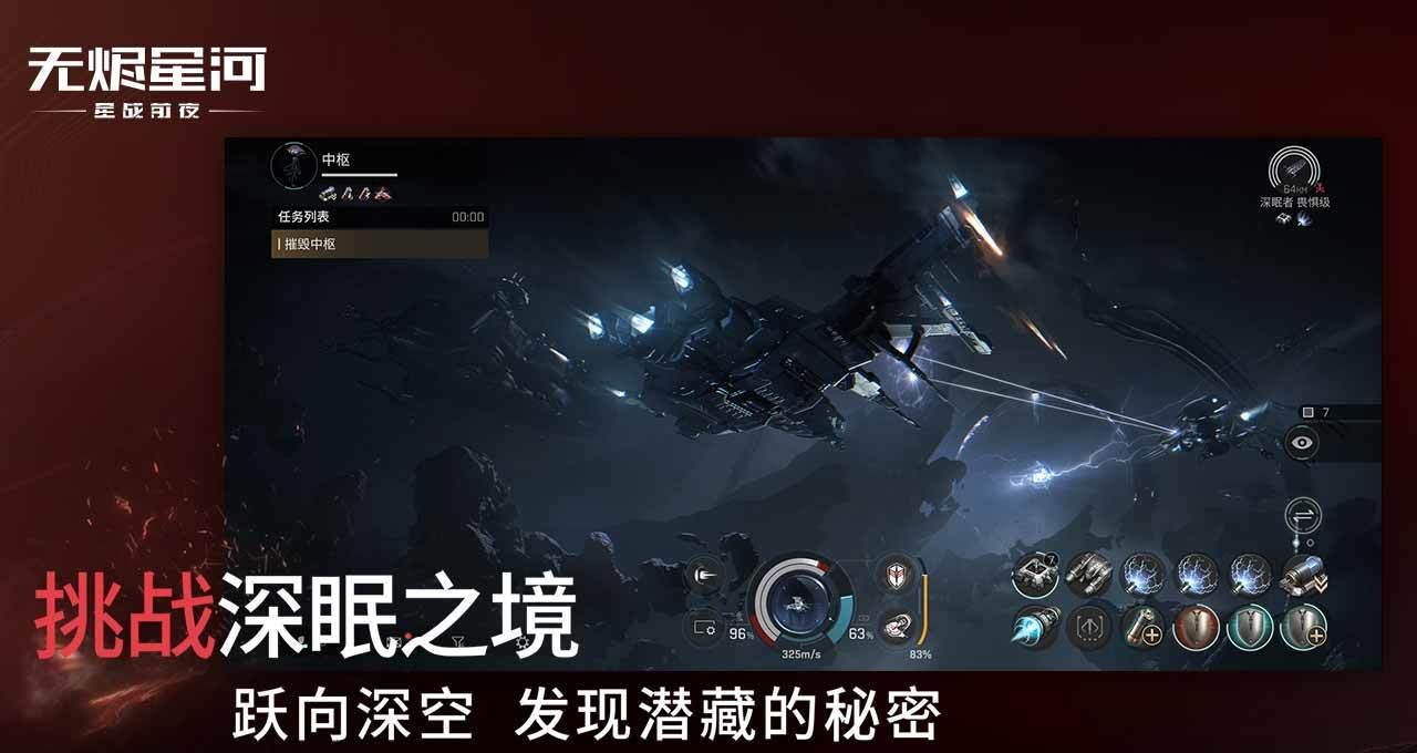 星战前夜：无烬星河