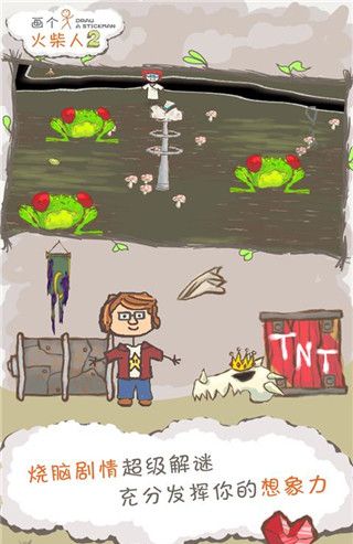 画个火柴人2