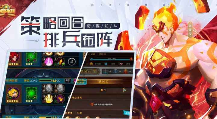 问答英雄