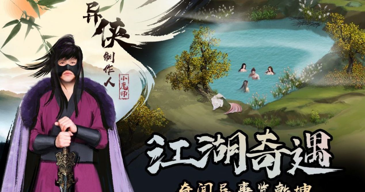 异侠传